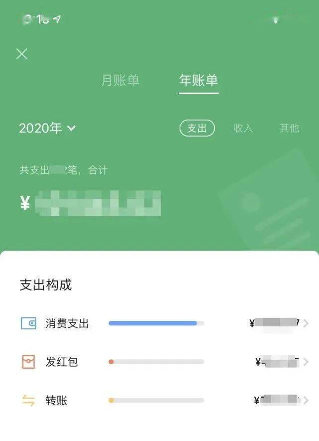 >支付>钱包>账单>统计>年(月)账单可通过用户打开微信后查询方法"