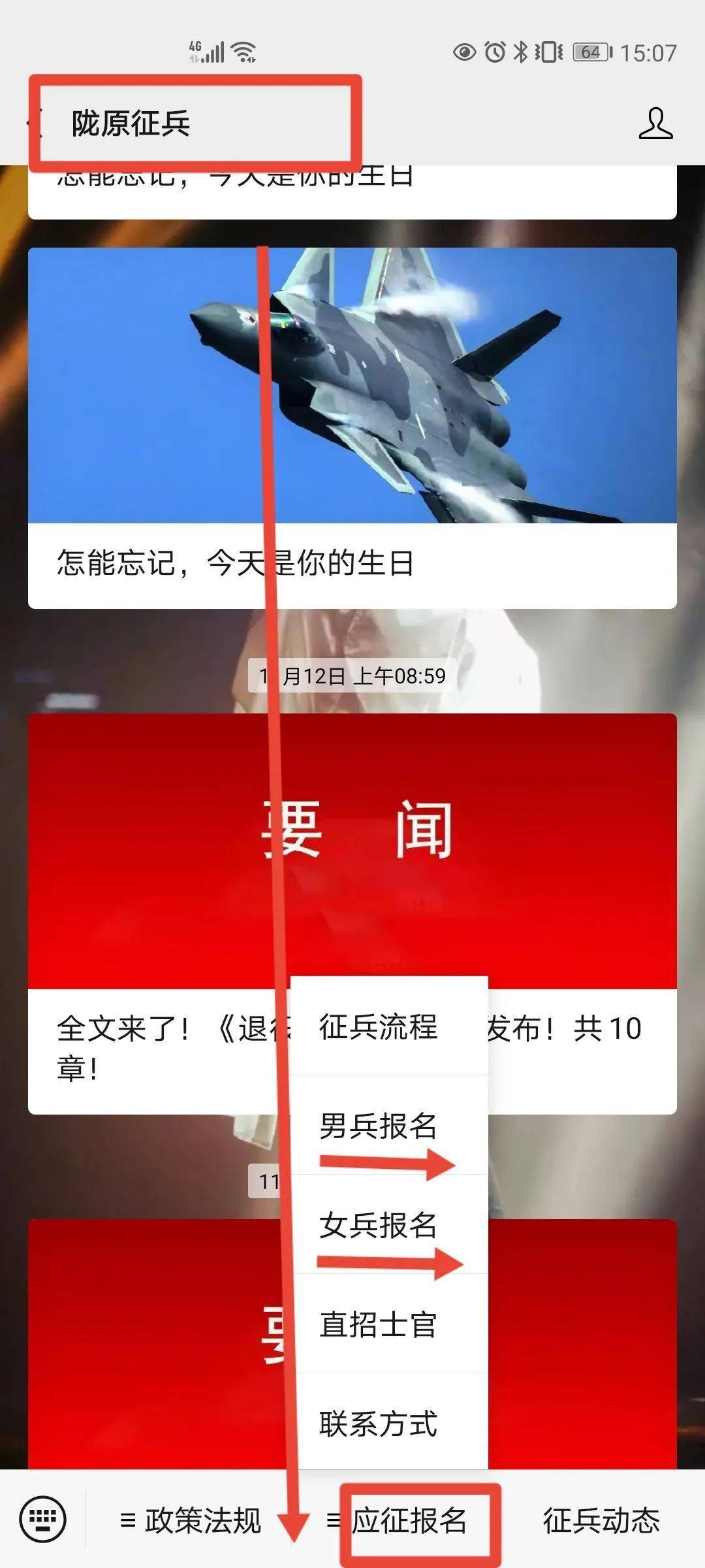 如何进入全国征兵网官网 05370b7e12274a70bae894b1377142da.jpeg