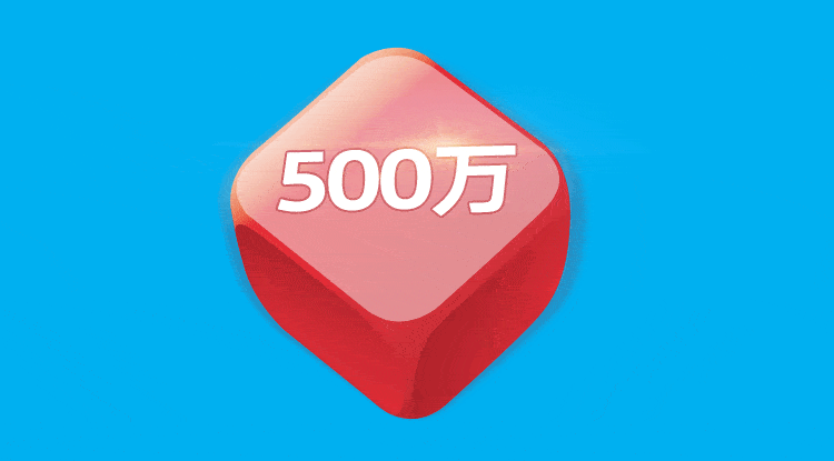 谊众活动 | 500万回馈季:感恩有你,这厢有