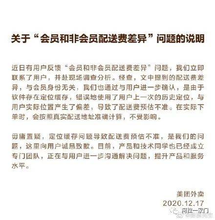 知名外卖平台被曝“杀熟”？会员花费反而更贵
