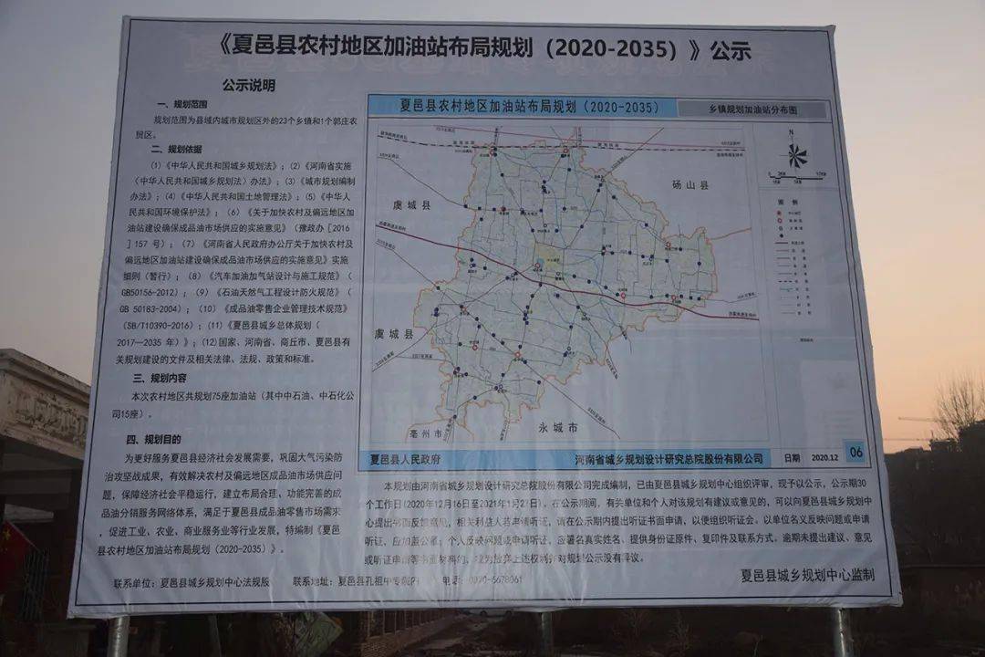 夏邑县(2020-2035)规划在农村地区建造75座加油站!