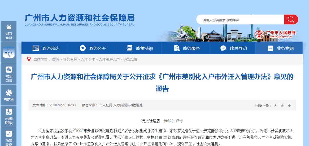 成都落户实有人口登记_实有人口登记信息照片(3)