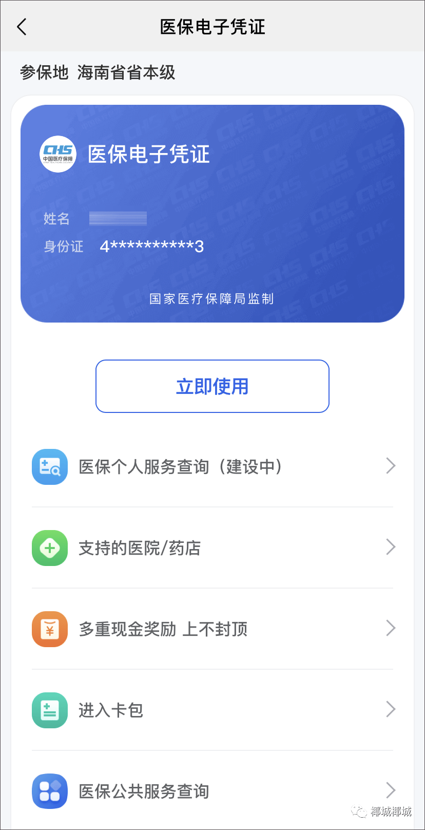 什么是电子医保凭证咋解绑 7dd0d8762d8449f4afecfcb14269677b.png