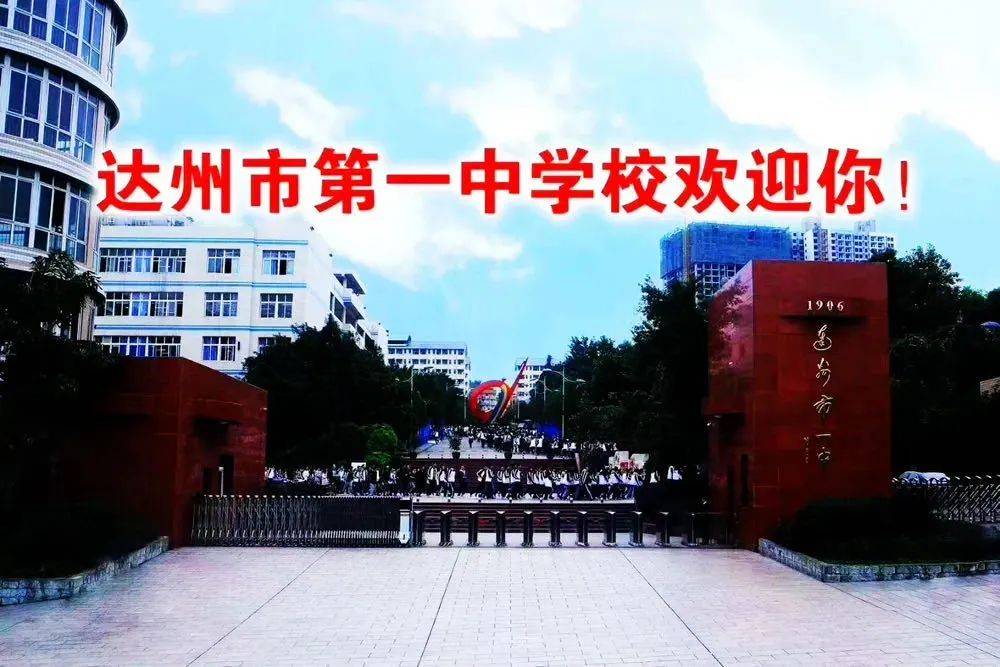 2020年四川达州教师_喜报!通川区喜获达州市2020年中小学生游泳比赛小学