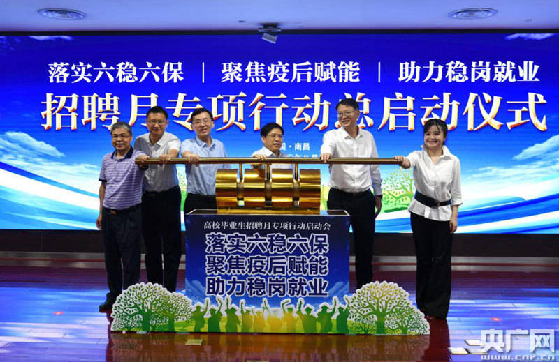 江西中行联合省教育厅举办高校毕业生招聘月专