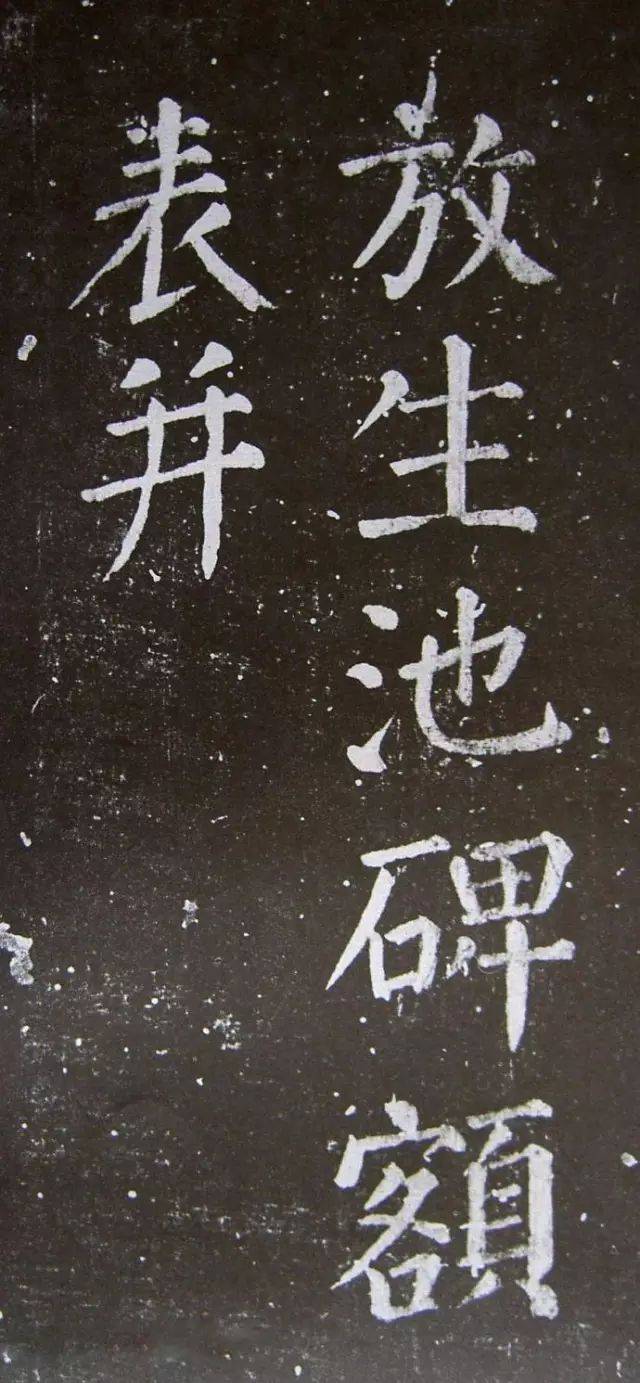 数々の賞を受賞 △01)尊円親王 消息詞拓本 翰香館上石/書道/習字/書法