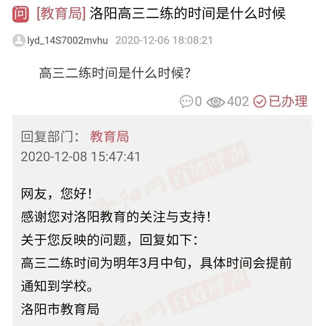 2020年洛阳市高三三_不负使命创佳绩,乘势而上绘新篇——洛阳二中召开(2)