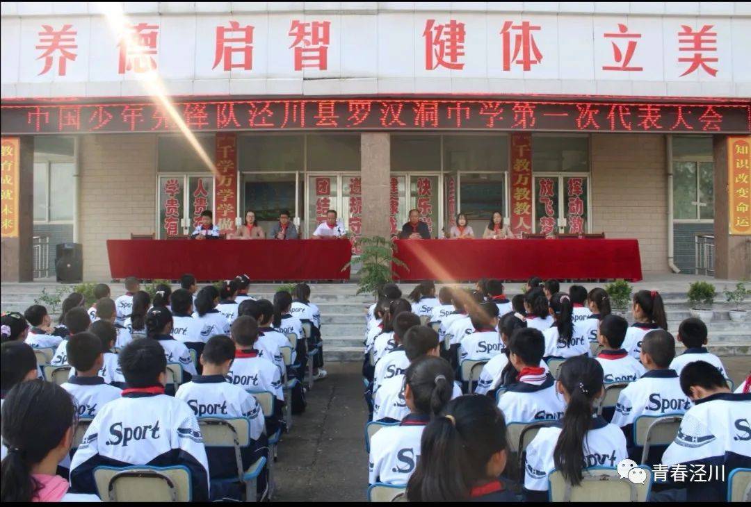 泾川县各中小学全面建立学校少工委