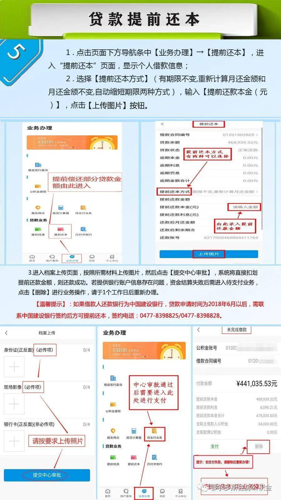 不用跑路！鄂尔多斯这份公积金业务线上办理指南请收好！