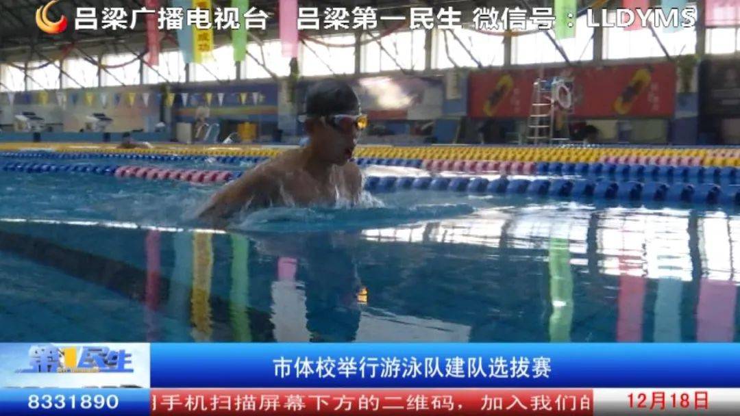 吕梁市体校举行游泳队建队选拔赛
