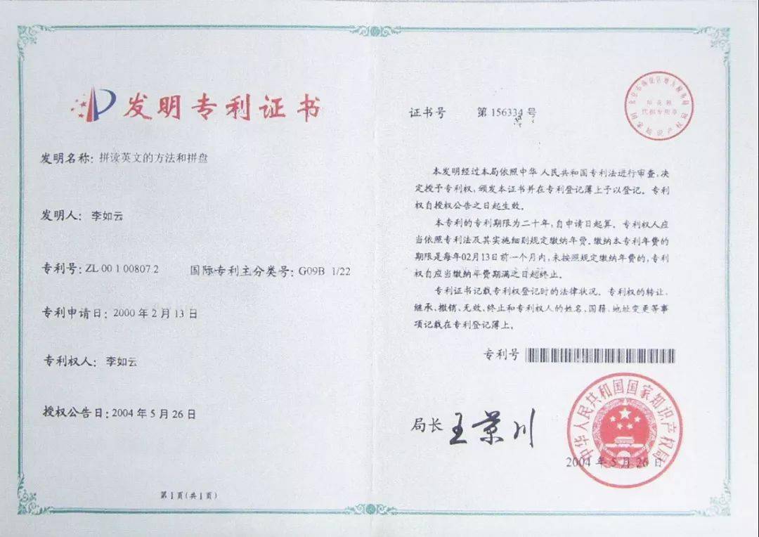 中国国家发明专利证书