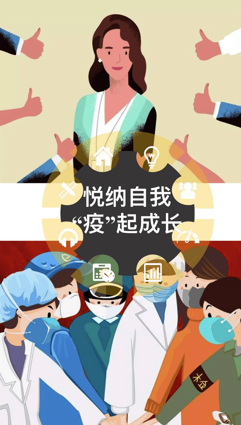 艺心移疫·悦纳自我 | "艺爱先行"大学生原创心理健康