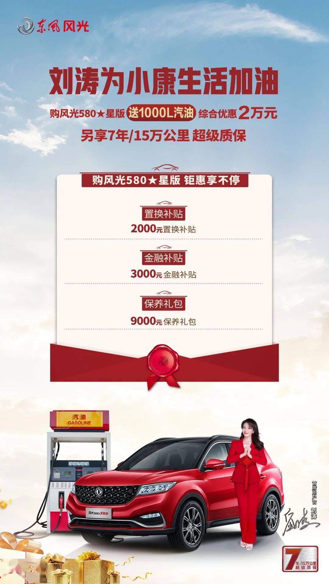风光580星版|岁末礼遇,2万元综合优惠等你!