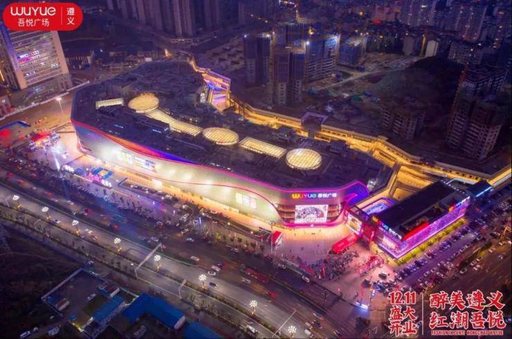遵义吾悦广场 | 7000 专业商管团队,繁华实力护航!