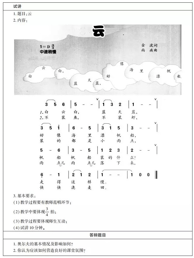 小学音乐面试曲谱_小学音乐面试万能模板(3)