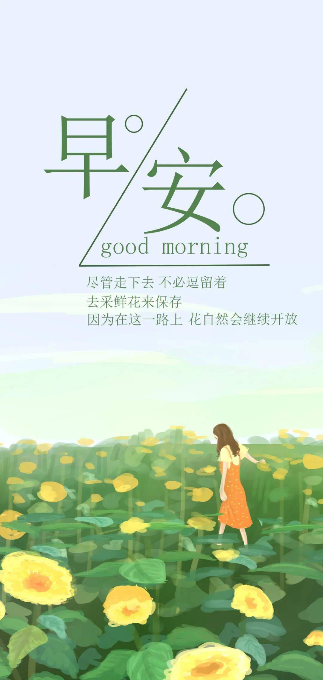 朋友圈最新出的早安现实语录 清晨最漂亮的正能量早安