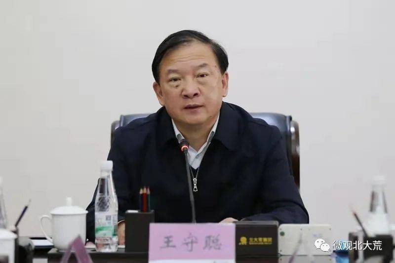 北大荒农垦集团有限公司(黑龙江省农垦总局)召开党委会议
