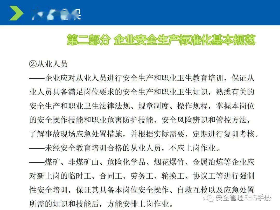 安全生产管理条例颁布时间 1d213cdeae344af5bc034d5c7e667ca3.jpeg