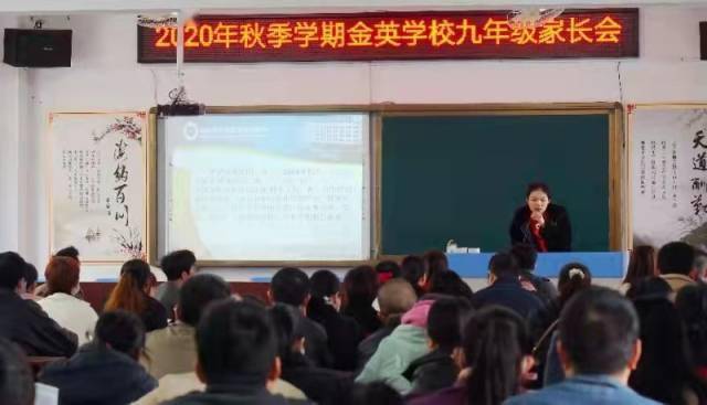 2020年学业水平考试_金英学校2020初中学业考试家长会
