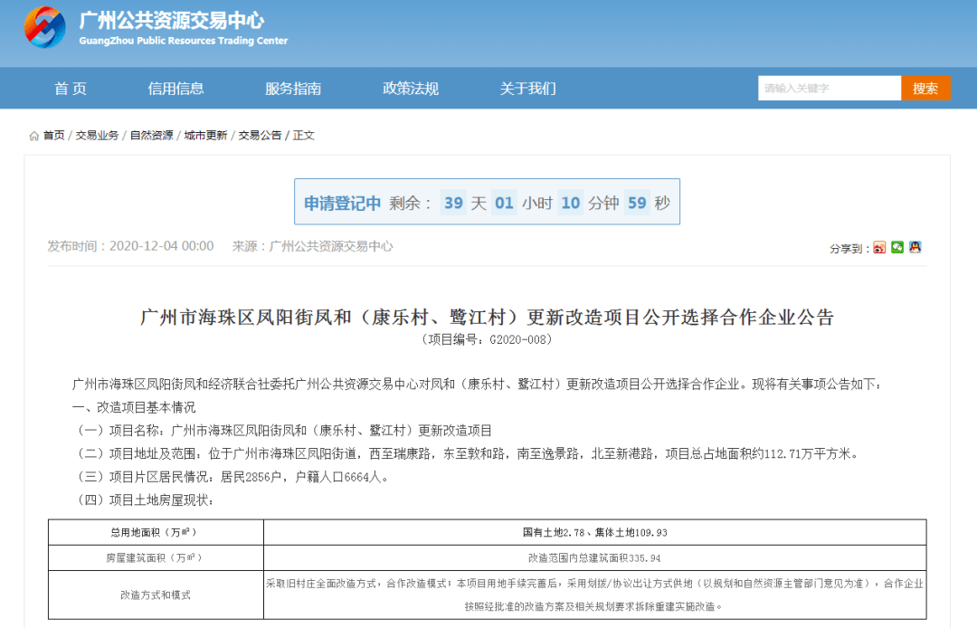 广州中大排名2020年_2020年「广州拆迁地图」出炉!住这些地方的