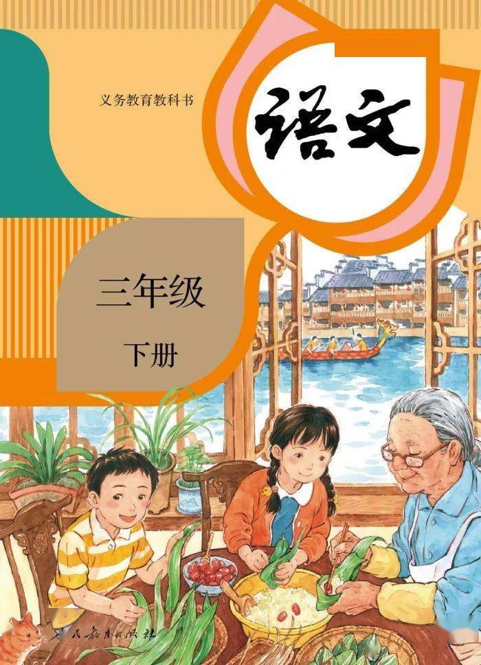 部编人教版小学三年级语文下册电子课本