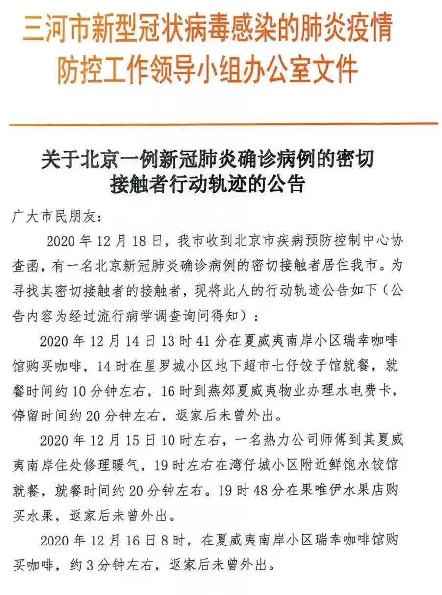 11月18日湘西龙山县关于新增15例阳性感染者活动轨迹的通告