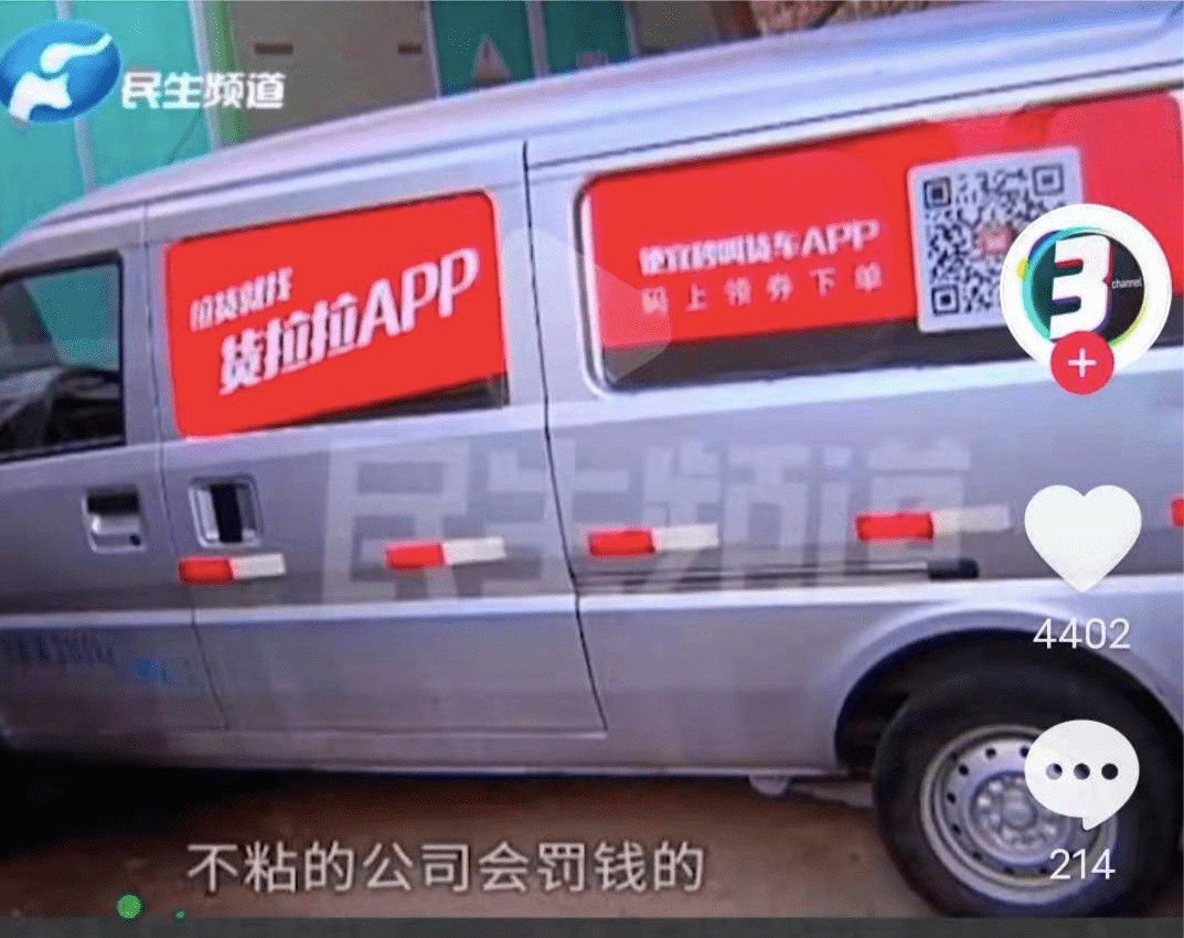 货拉拉司机两难:贴车身广告被交警罚款,不贴会被公司罚款_手机搜狐网