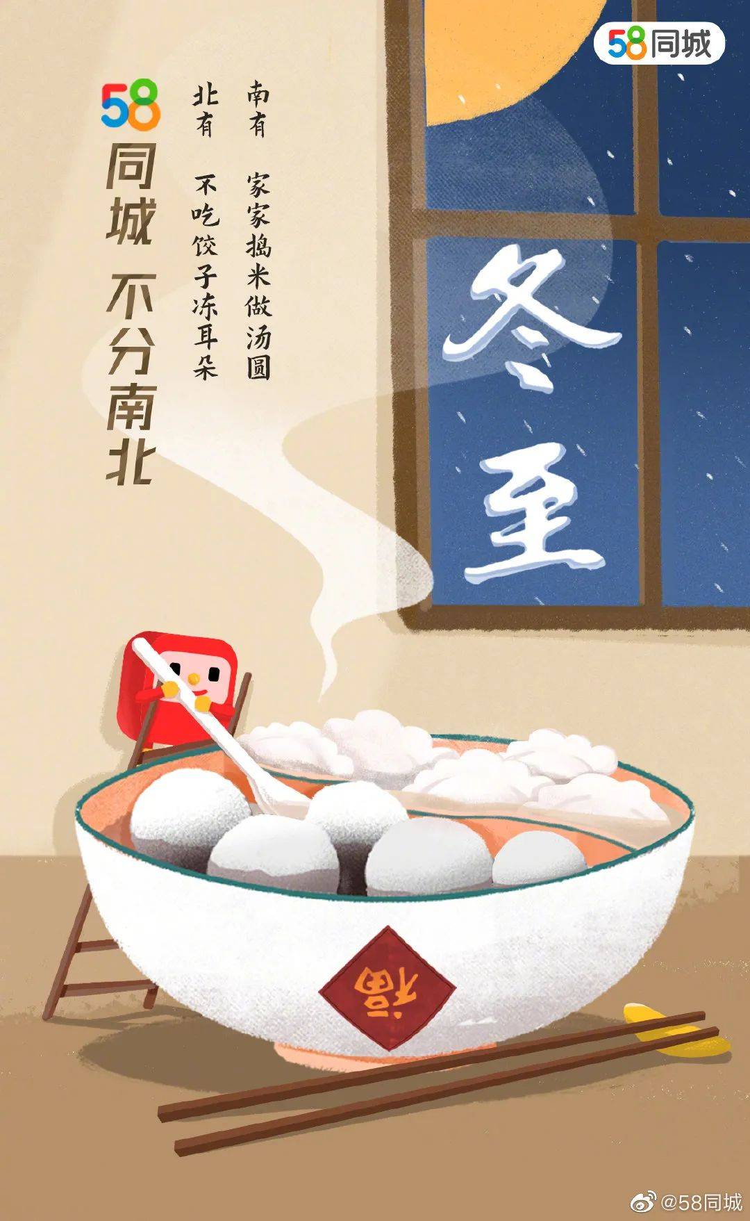 今日冬至最全各品牌海报文案