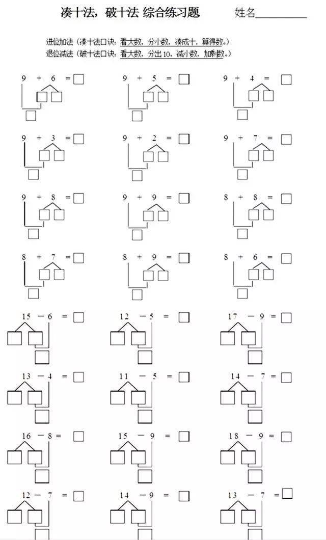 有趣的数学凑十法和破十法儿歌简单又好记附练习给孩子收藏