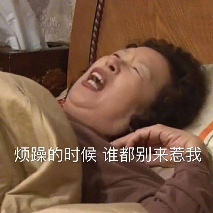 恼火的很