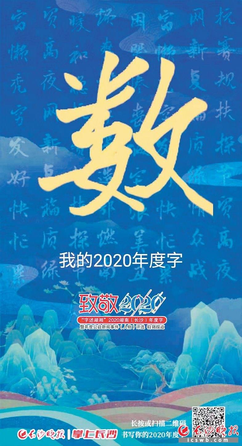 数据|市数据资源管理局推荐“数”为2020湖南年度字