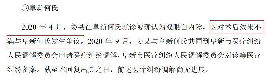 何氏眼科身陷医疗纠纷泥潭 短期内仍无法盈利(图8)