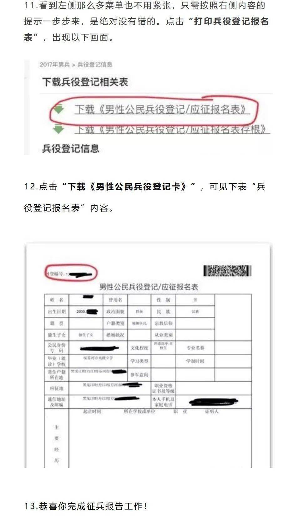 征兵季|大学生入伍指南