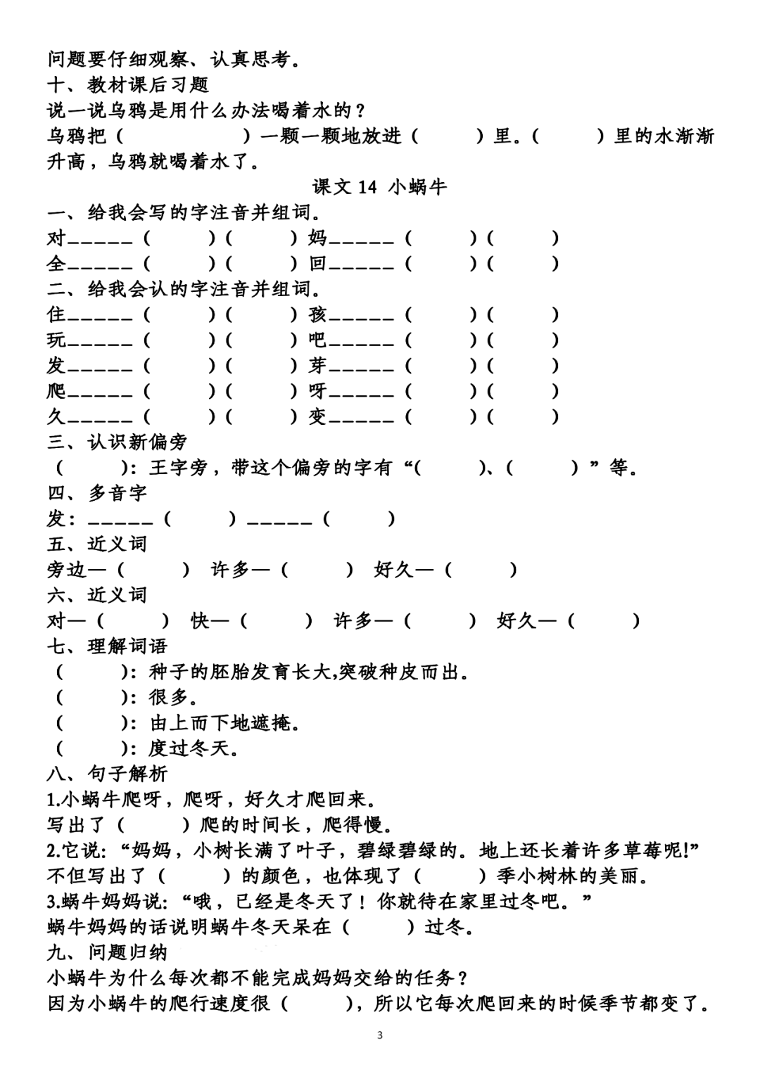 蜗牛冬天怎么办