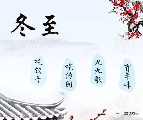 冬至:寒冬已至,春归有期