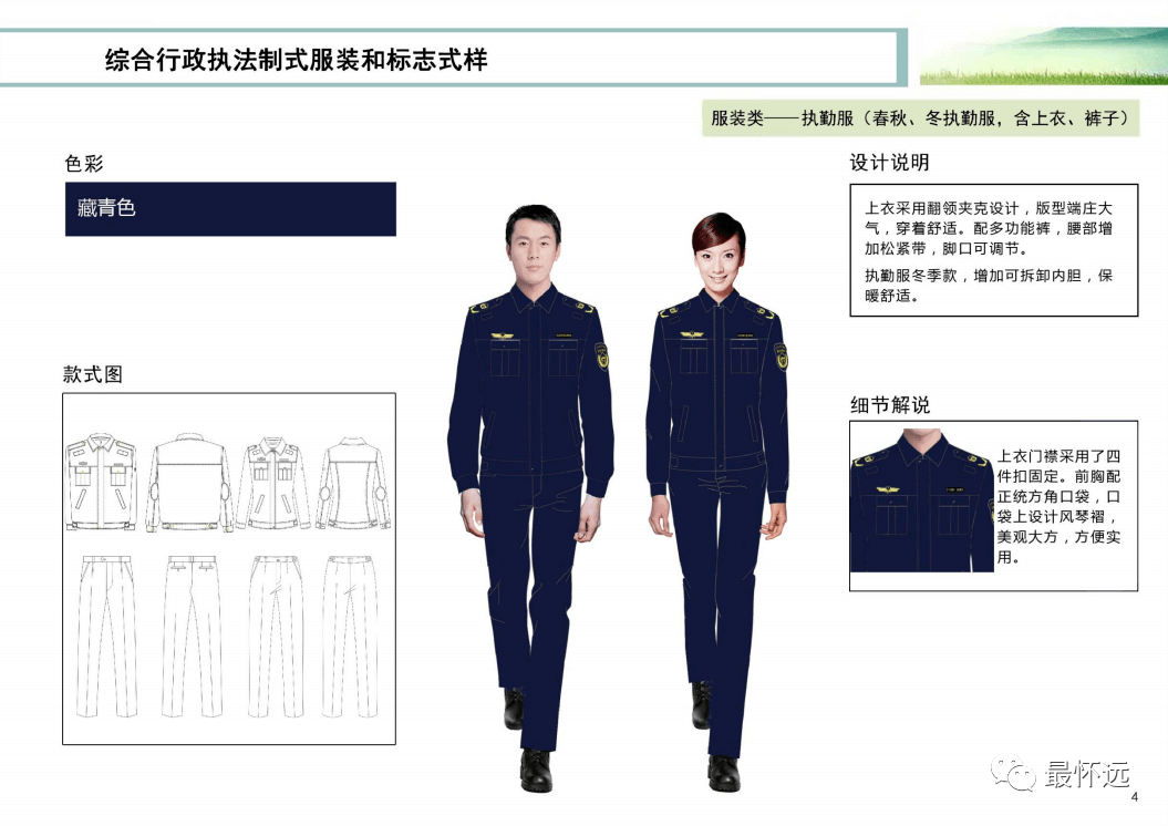 财政部司法部6支综合行政执法队伍统一制服和标志式样