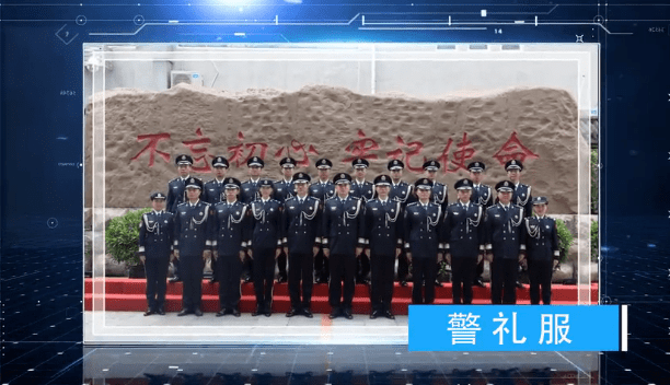 边防转改人员:警礼服来了!