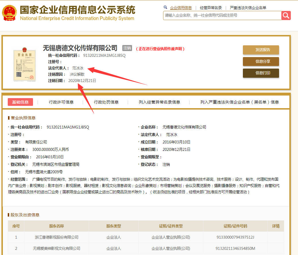 范冰冰名下文化传媒公司注销，1个月内注销两家