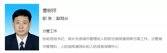 曾在部队服役31年通辽市住建局副局长曹树祥被调查