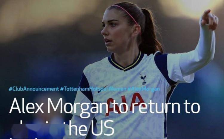 
热刺官方：美国女足球星摩根离队 回归大同盟|开云app在线下载