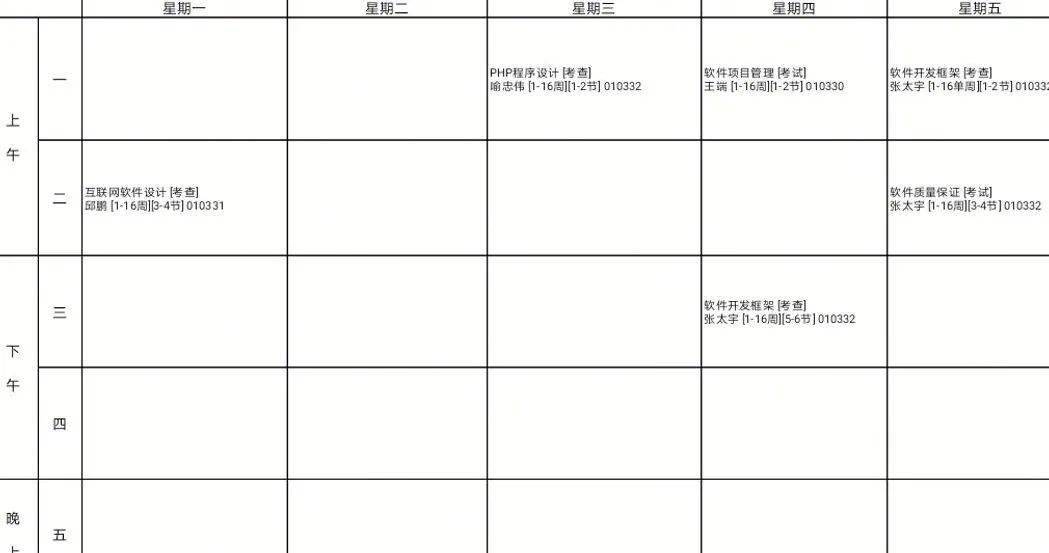 黄淮学院各学院课表battle:快来看看有没有你课表!