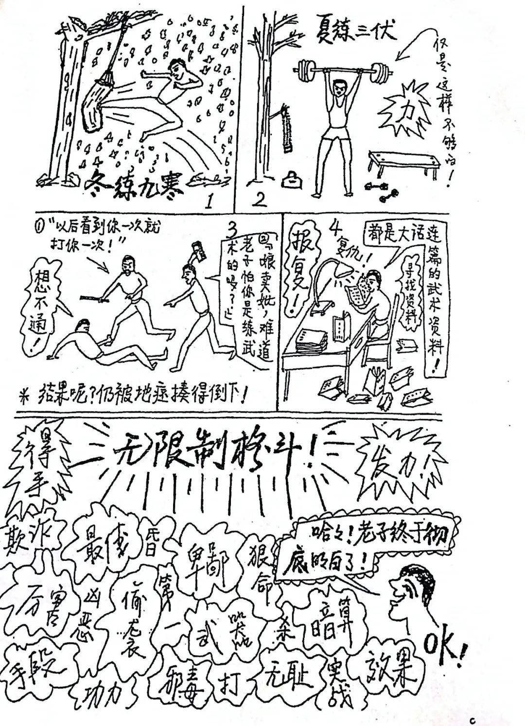 《极厉害、实用的——无限制格斗术!》