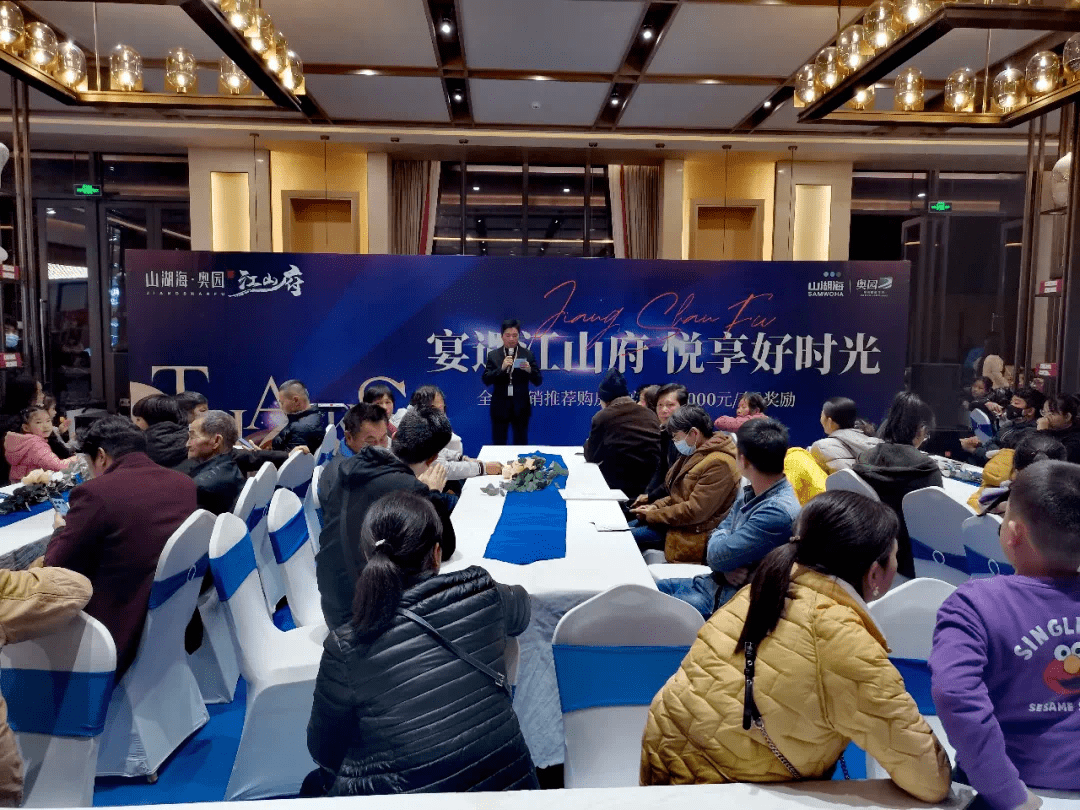 情系业主 感恩回馈|首届业主答谢宴圆满落幕_江山