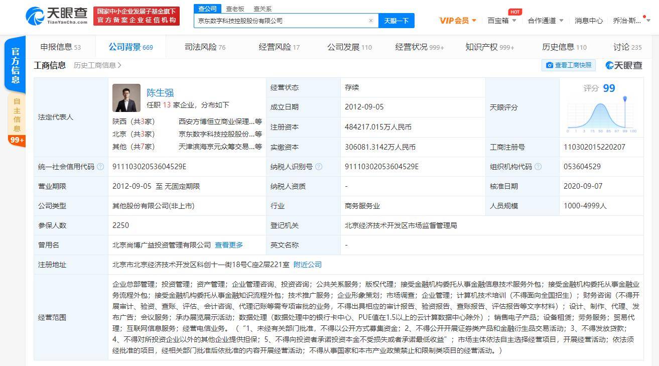 李娅云将接替陈生强担任京东数科ceo 此前已担任该公司监事会主席