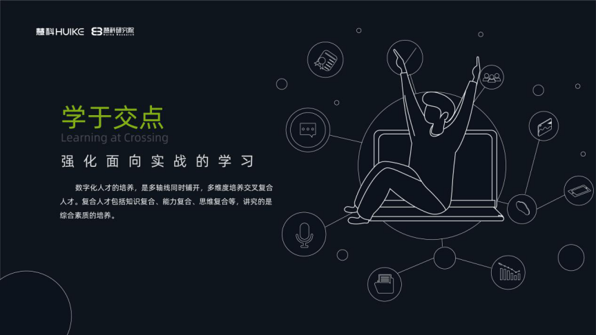 融合|聚焦数字化人才，慧科研究院2020教育科技融合趋势前瞻正式发布