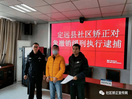 多次违反规定私自外出定远县一名社区矫正对象被依法收监
