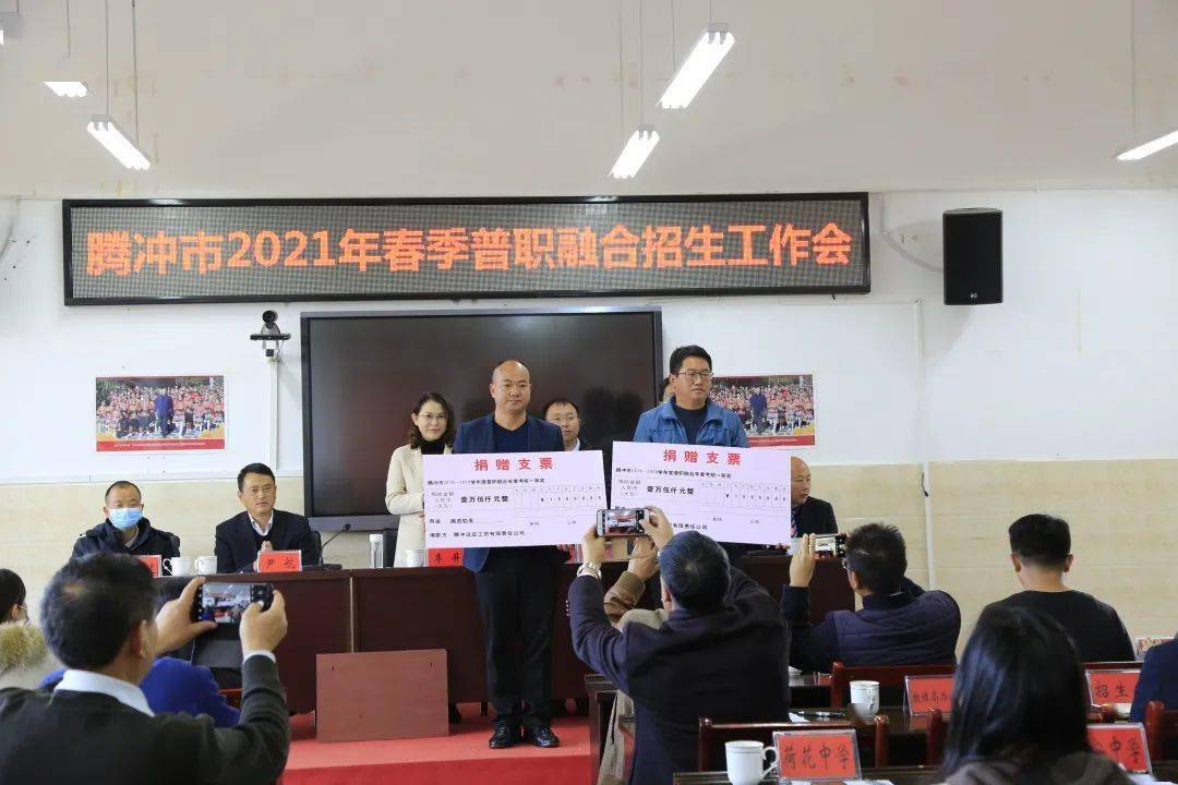 腾冲市召开2021年春季普职融合招生工作会议聚力普职融合培养现代工匠