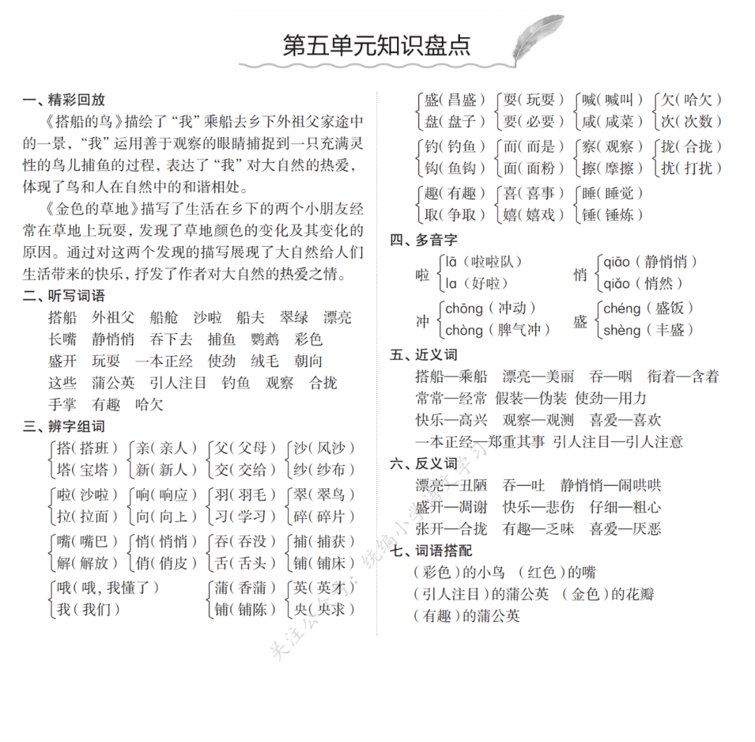 统编版语文三年级(上)期末复习知识点汇总丨可打印