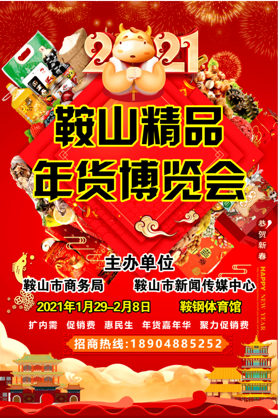 鞍山市人口有多少2021(2)