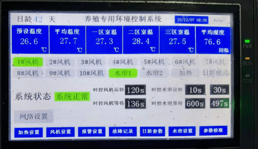 采集数据上传云端,在手机上随时能够看到每个棚内的温度,湿度,风速